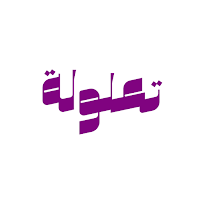 Ta3lola|تعلولة