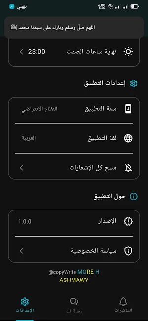 نبّهني | Nabbihny Screenshot 2