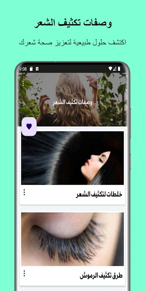 وصفات تكثيف الشعر بدون نت Screenshot 0