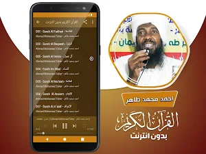 احمد محمد طاهر القران الكريم كاملا بدون انترنت‎ Screenshot 2
