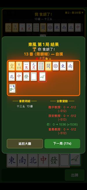mahjong-war Screenshot 2