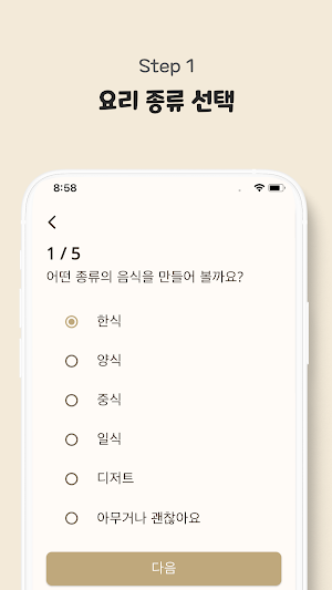 레시픽 - AI가 추천하는 요리 레시피 Screenshot 1