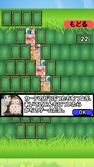 どうぶつれんさ Screenshot 0