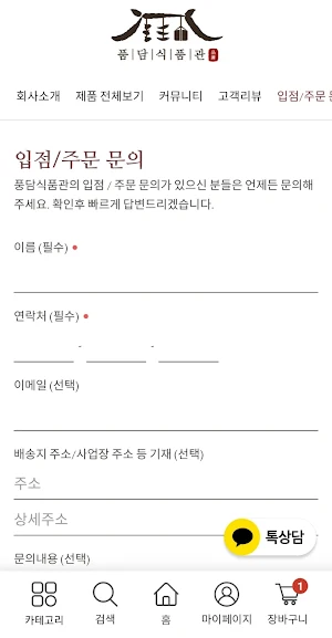 품담식품관 Screenshot 3