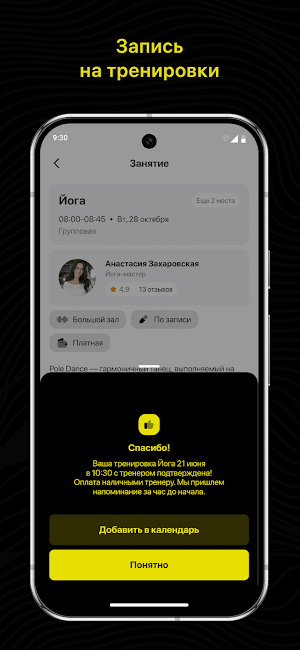 СитиФит Screenshot 2