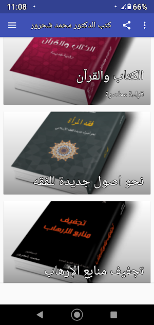 كتب ومحاضرات محمد شحرور بدون نت Screenshot 2