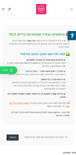 סבבה ג'ובס - חיפוש עבודה בקלות Screenshot 3