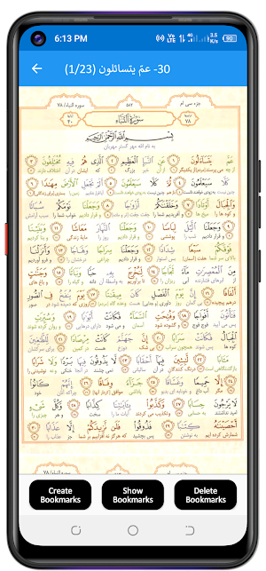 Quran Farsi قرآن فارسی ترجمہ Screenshot 3