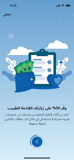 Medical Offers Screenshot 2