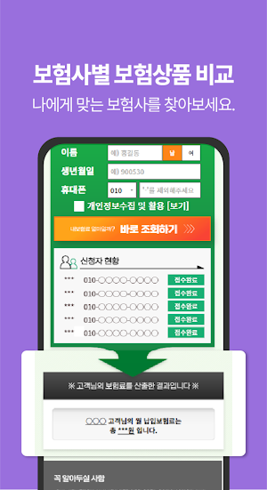 다이렉트 암보험가격비교사이트 비갱신형추천 Screenshot 3