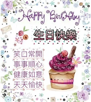 生日快樂 Screenshot 0