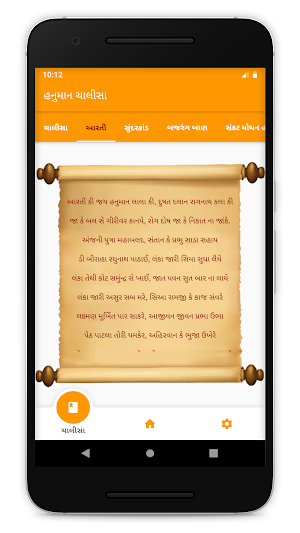 Hanuman Chalisa: Bajrang Baan, Aarti, Sunderkand Screenshot 2