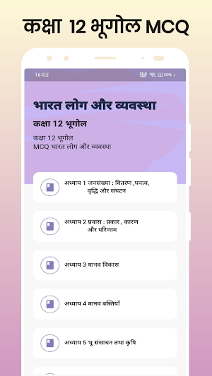 Class 12 Geography MCQ Hindi Screenshot 2