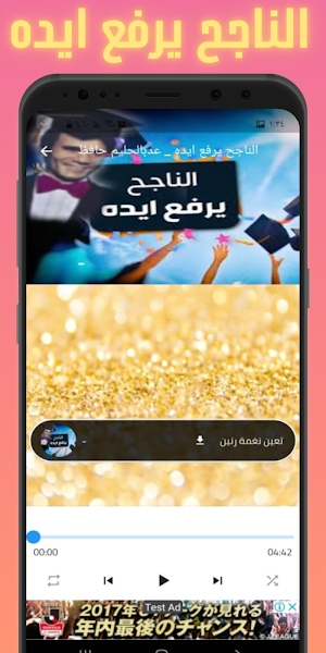 Songs of success and excellence 2021 Screenshot 0