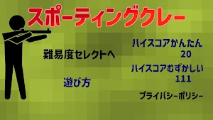 スポーティングクレー Screenshot 0