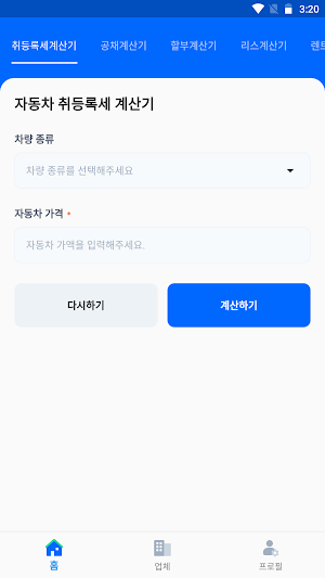 신차계산기 Screenshot 0
