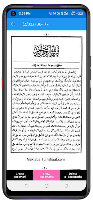 المبسوط لامام سرخسي Screenshot 2