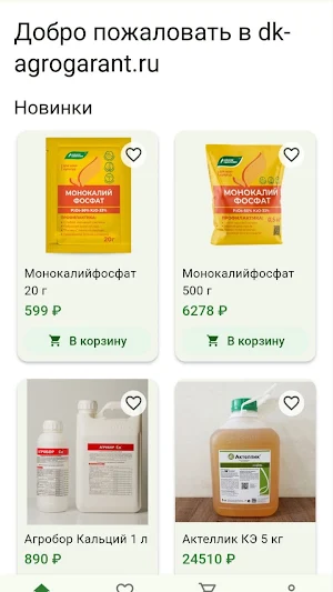 ДК Агро Гарант Screenshot 2