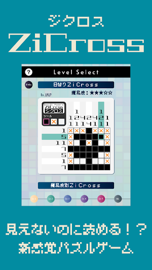 ドット字のパズルゲーム - ZiCross（ジクロス） Screenshot 1