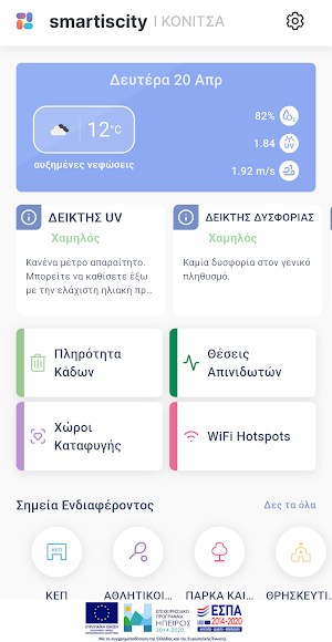 Konitsa Smart City Screenshot 3