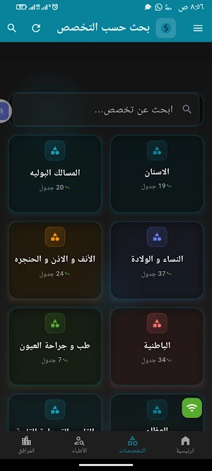 سندك الطبي Screenshot 2