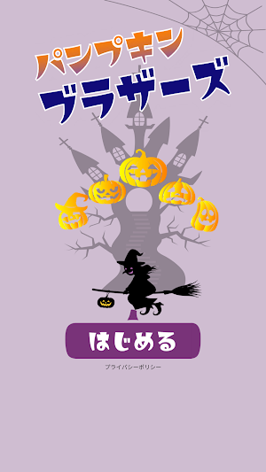 パンプキンブラザーズ Screenshot 0