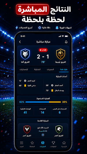 تطبيق نتائج مباريات كرة القدم Screenshot 3