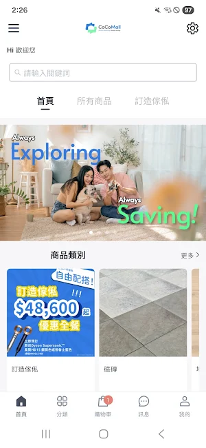 CoCoMall Screenshot 0