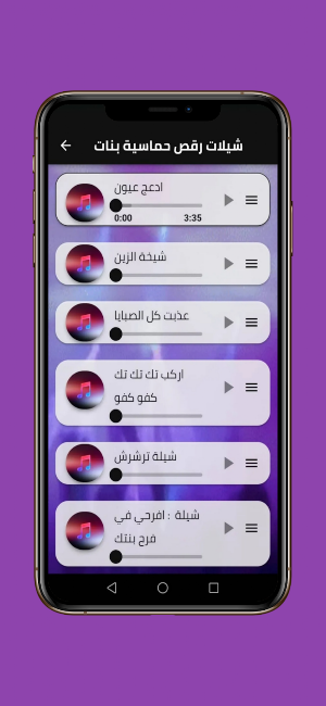 شيلات رقص حماسية منوعة بدون نت Screenshot 3