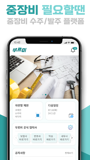 부르미 Screenshot 2