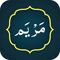 Surah Maryam سورة مريم