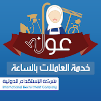 عون | Awon