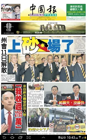 中國報電子報 Screenshot 2