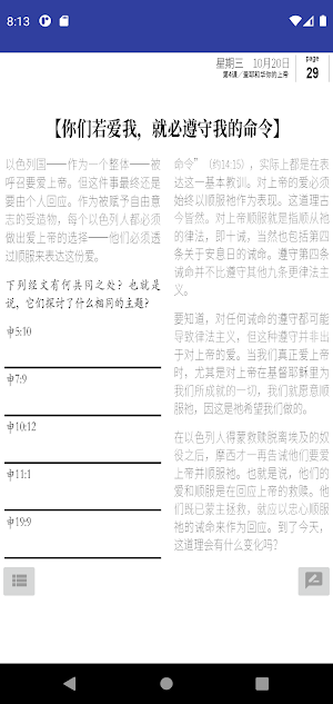 Sabbath School Chinese 安息日学 Screenshot 1