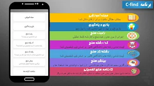 C- FIND ابزار خود شناسی Screenshot 0