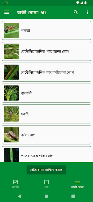 Rice Doctor Assam Screenshot 2