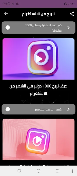 الربح من الانستغرام Screenshot 0