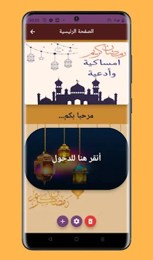 2024 ادعية و امساكية رمضان Screenshot 1