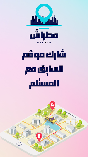 مطراش Screenshot 2