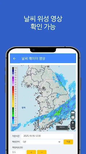 날씨 위성 영상 라이브 - 실시간 날씨영상 Screenshot 3