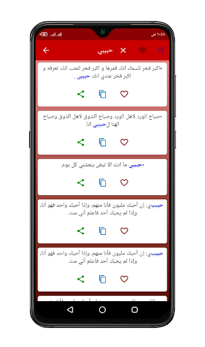 رسائل حب و رومانسية - مسجات حب متنوعه Screenshot 2