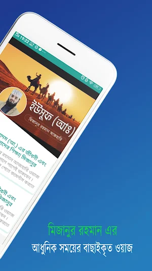 মিজানুর রহমান আজহারী ওয়াজ ২০২৩ Screenshot 2