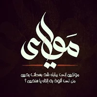 مولاي mp3