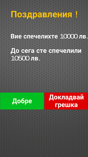 Изпитай Ума Си Screenshot 3