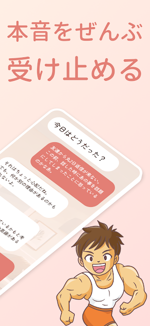 マッチョが聞くよ - バルクセラピー Screenshot 1