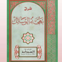 Bahjatul Wasail Terjemahan