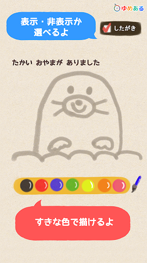 どうぶつえかきうた(親子で楽しくお絵かき歌) Screenshot 1