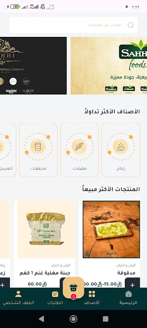 كوخ المونة Screenshot 1