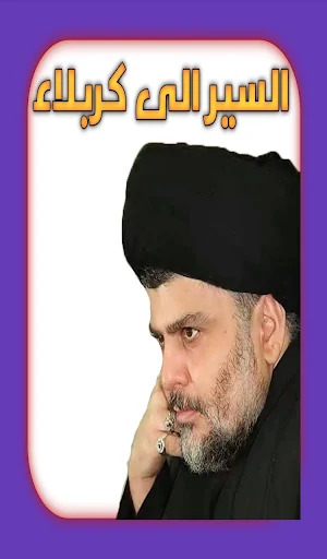 السير الى كربلاء Screenshot 0