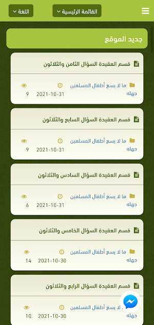 محمد رسول الله Screenshot 3